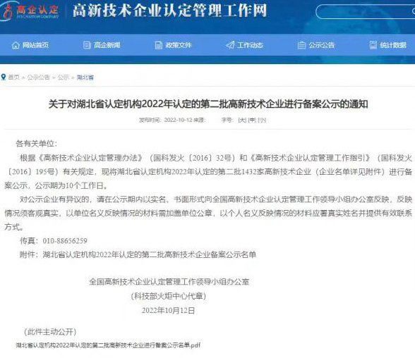 【特别报道】喜报:凯力专汽喜获“高新技术企业”国家级荣誉!