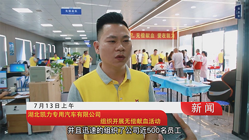 【凯力公益】凯力传大爱 热血献真情