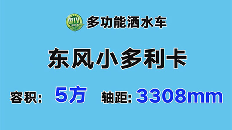 【视频推荐】全系洒水 从小到大 品种齐全